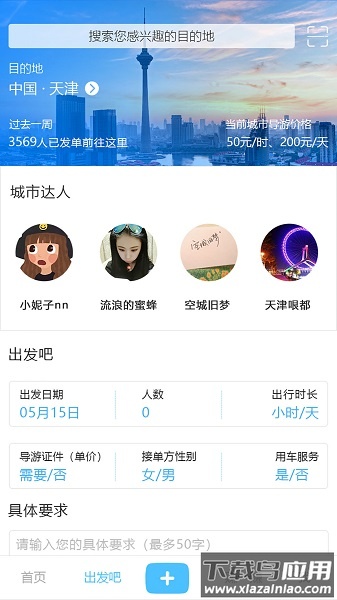指针自由行平台截图1