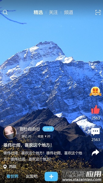 指针自由行平台截图3