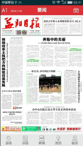 益美益阳手机版截图3
