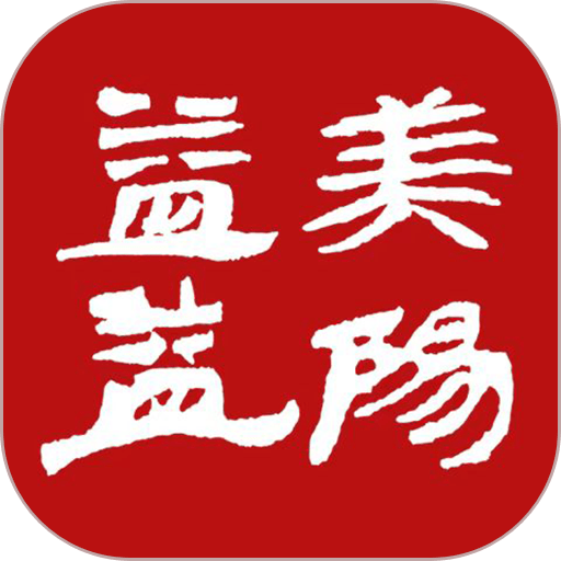益美益阳手机版