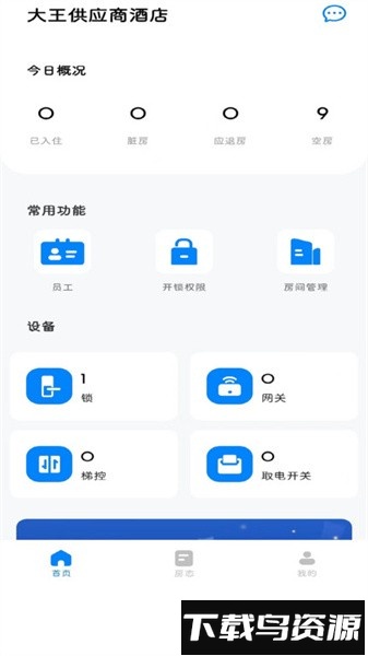 通通酒店官方版截图1