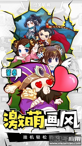 萌三国手游下载