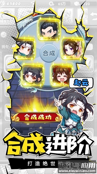 萌三国游戏截图1
