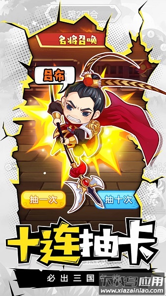 萌三国游戏截图2