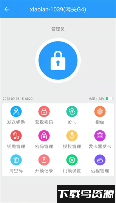 通通智联app官方版截图1