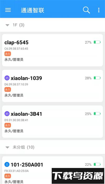 通通智联app官方版截图2