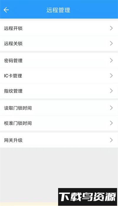 通通智联app官方版截图3