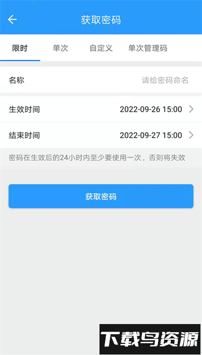 通通智联app官方版截图4