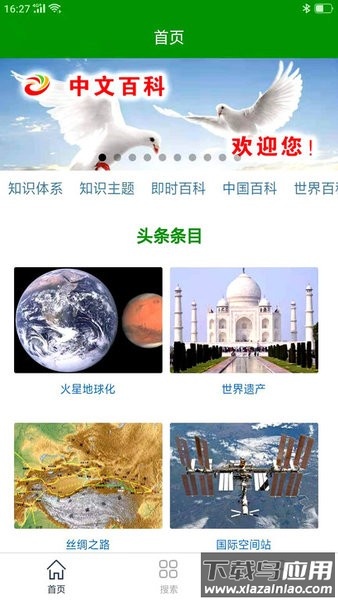 中文百科最新版截图1