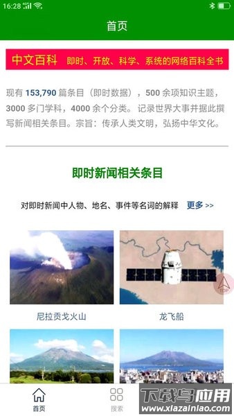 中文百科最新版截图2