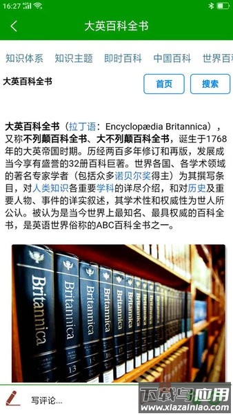 中文百科最新版截图3