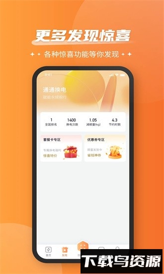 通通换电app下载