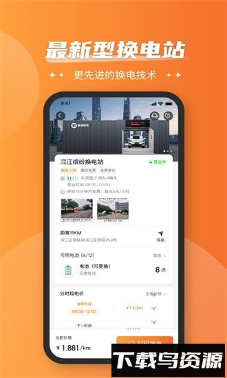通通换电官方版截图1