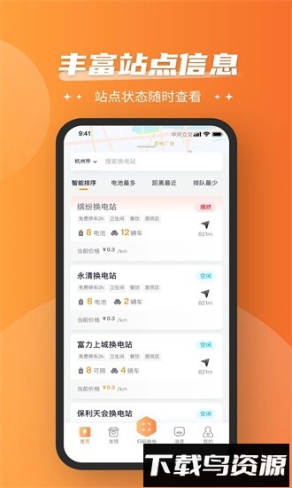 通通换电官方版截图3