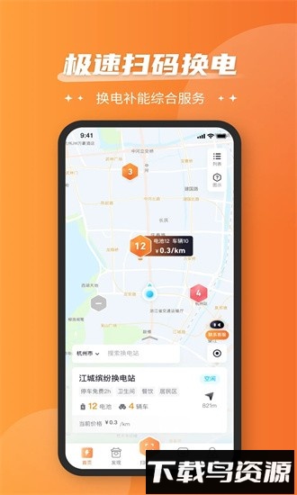 通通换电官方版截图4