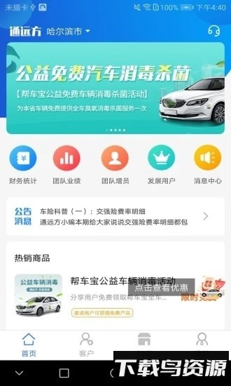 通远方最新版截图3