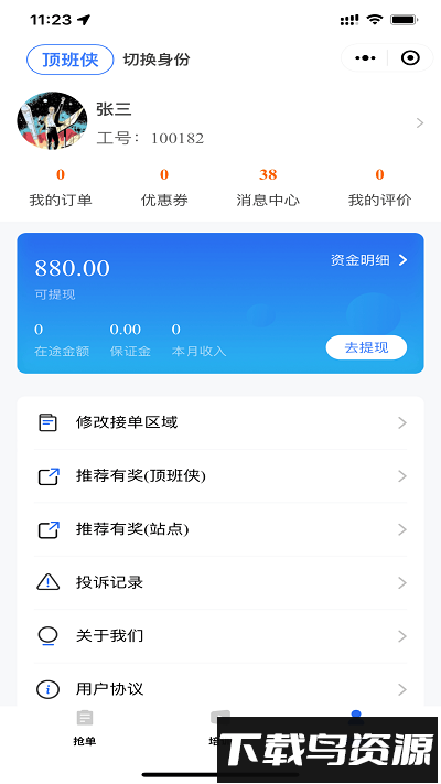 通达顶班平台截图1