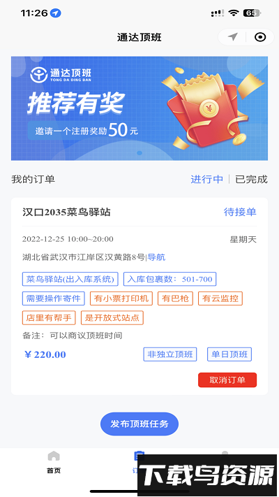通达顶班平台截图2