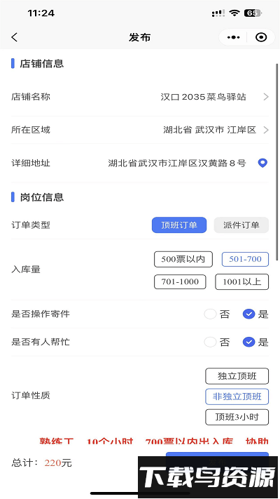 通达顶班平台截图3