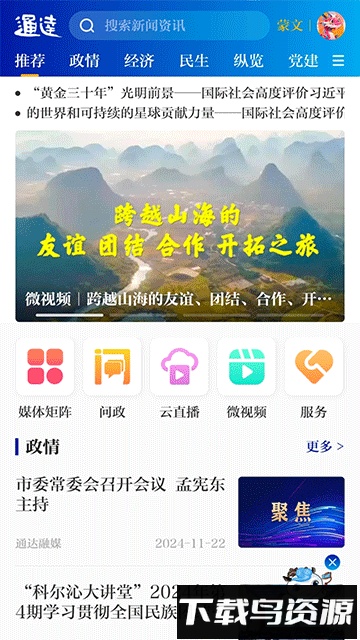 通达融媒截图2