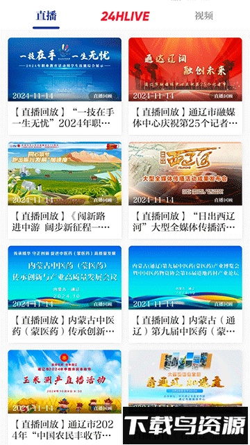 通达融媒截图3