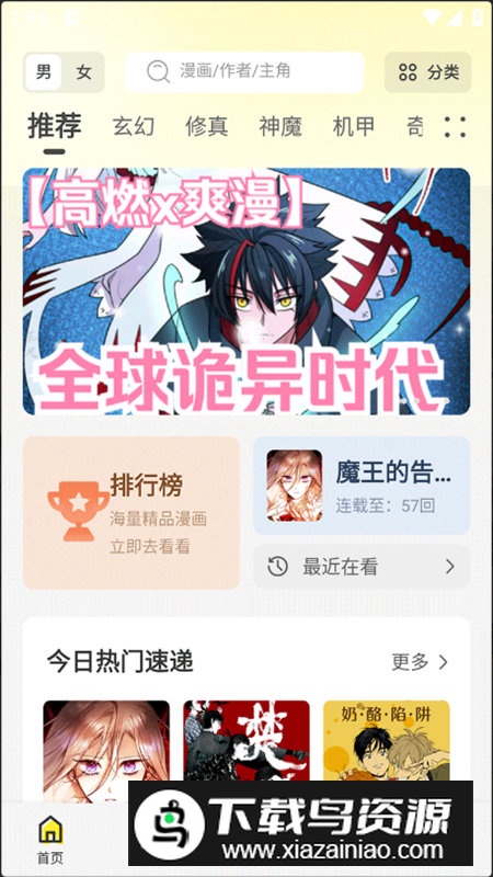 绘梦轩漫画app无广告版截图1