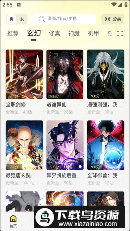 绘梦轩漫画app无广告版截图2