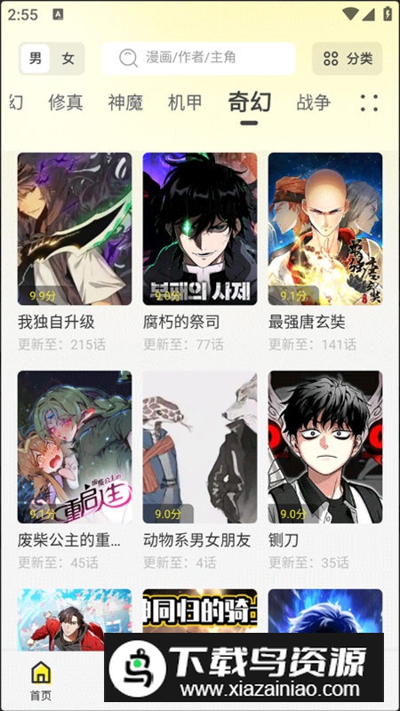 绘梦轩漫画app无广告版截图3