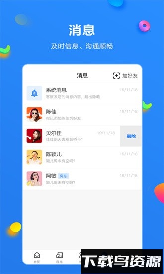 通达居软件截图1