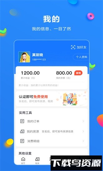 通达居软件截图2
