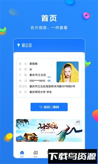 通达居软件截图3