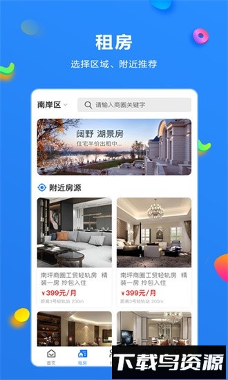 通达居软件截图4