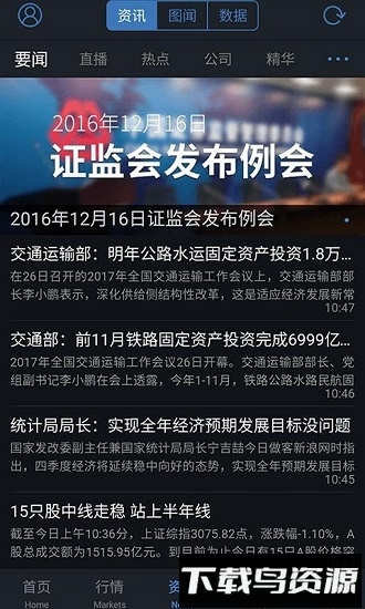 通达信金融终端官方手机版截图2