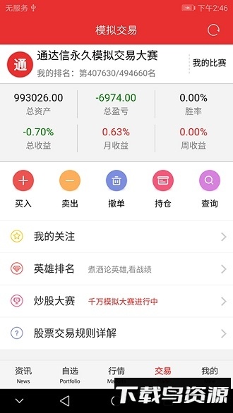 通达信金融终端官方手机版截图4