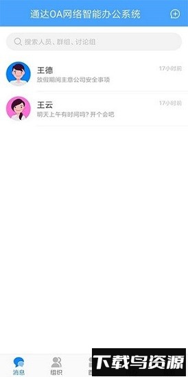 通达oa办公系统截图1