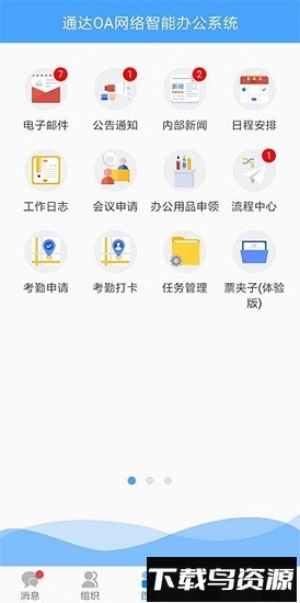 通达oa办公系统截图2