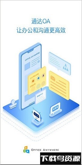 通达oa办公系统截图3