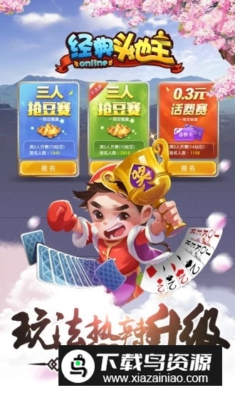 经典斗地主癞子玩法版本截图1