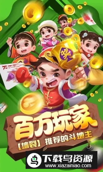 经典斗地主癞子玩法版本截图2