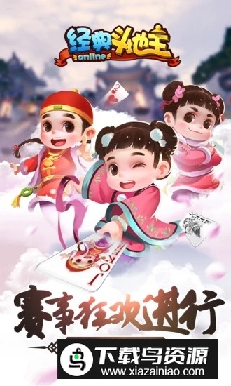 经典斗地主癞子玩法版本截图4
