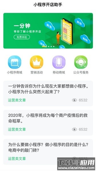小程序开店助手最新版截图1