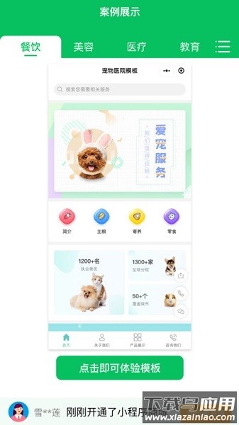 小程序开店助手最新版截图3