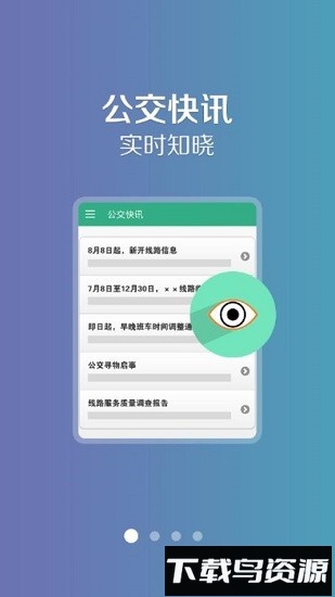 通辽行公交截图1
