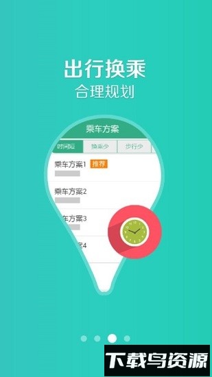 通辽行公交截图2