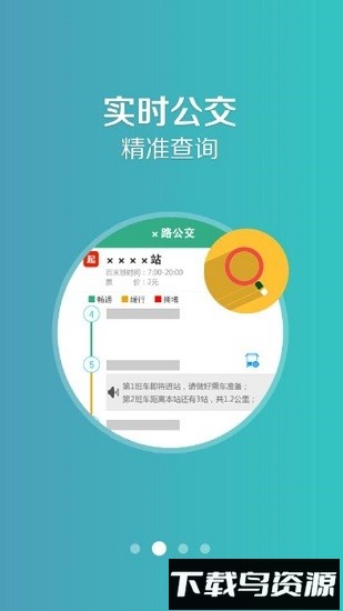通辽行公交截图3