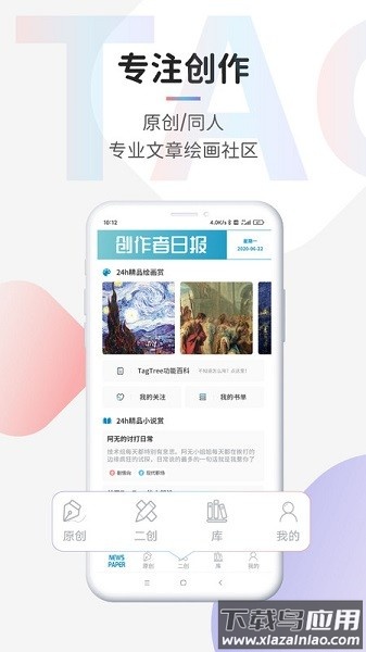 树站TagTree最新版截图1