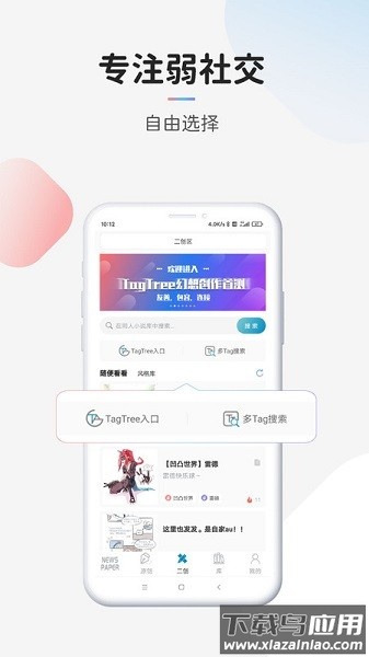 树站TagTree最新版截图2