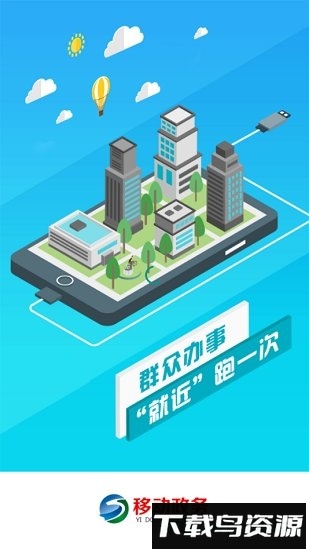 通辽移动政务最新版截图1