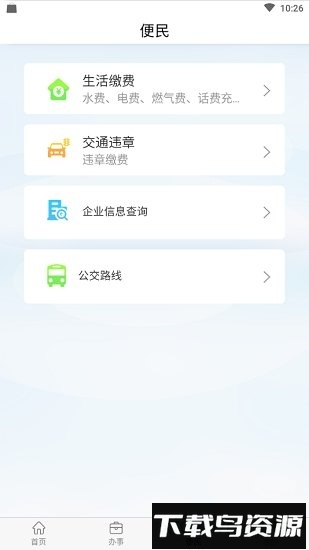 通辽移动政务最新版截图4