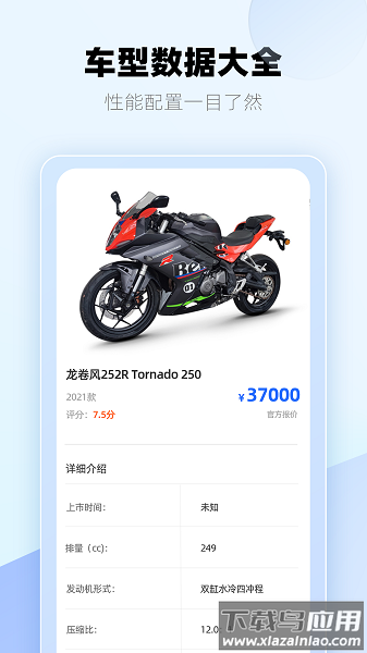 哈喽摩托手机版下载